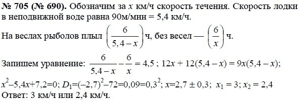 Ответ к задаче № 705 (690) - Ю.Н. Макарычев, гдз по алгебре 8 класс